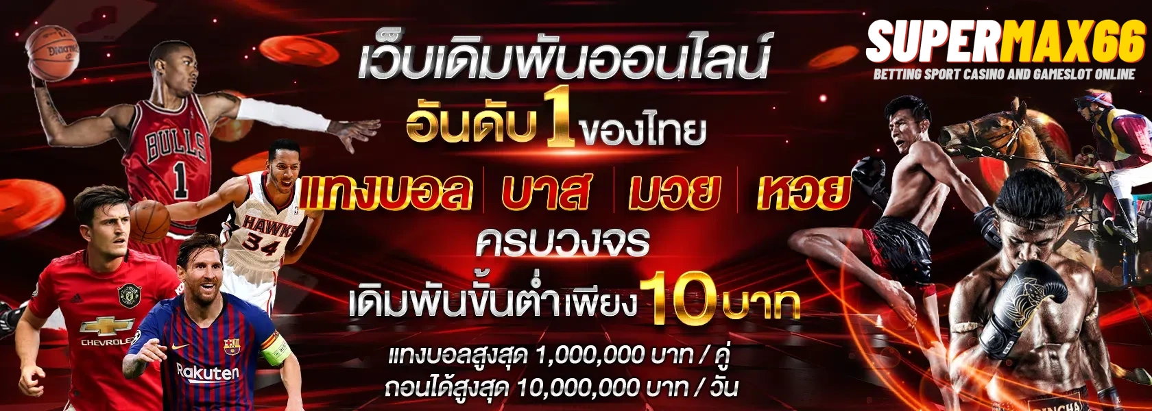 supermax 66 คาสิโน