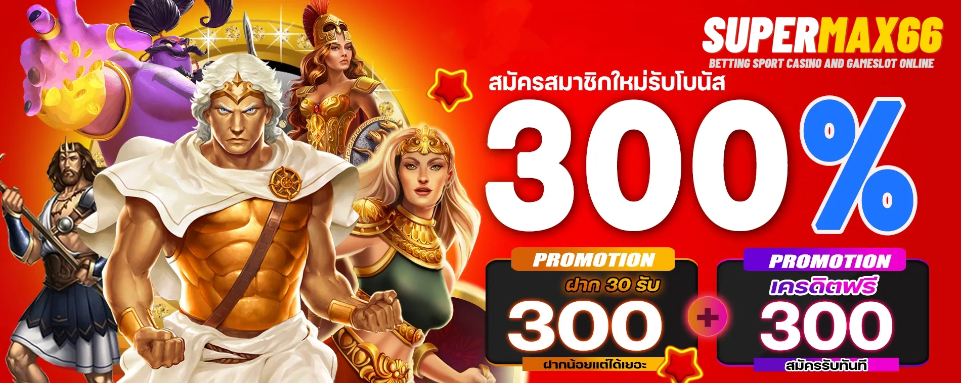 supermax สล็อต