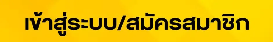 supermax66 ทางเข้า