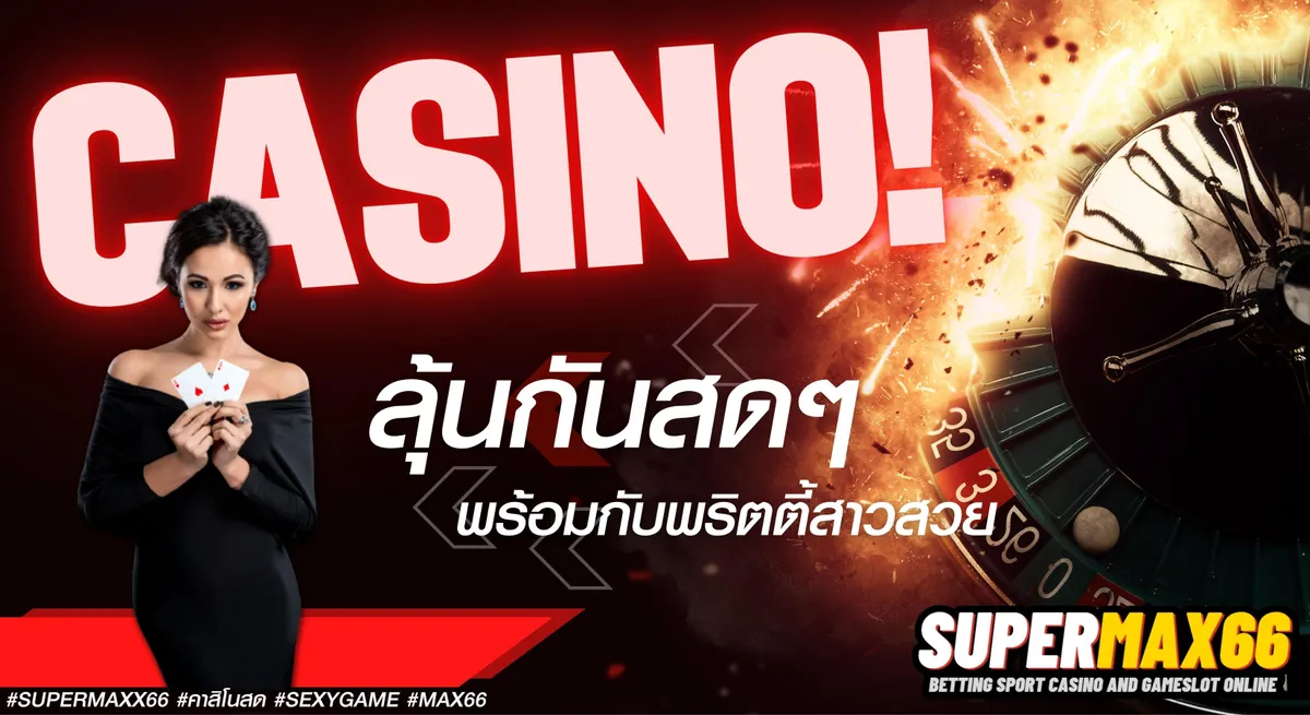 supermax66 สล็อต