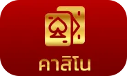 คาสิโน-supermax66