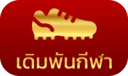 เดิมพันกีฬา-supermax66